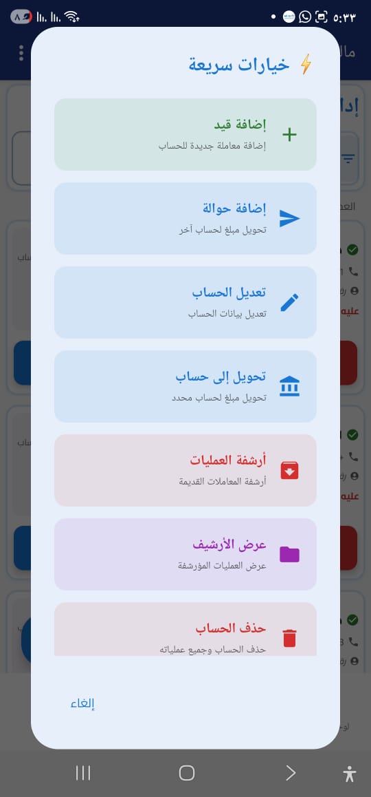 الخيارات السريعة للحساب
