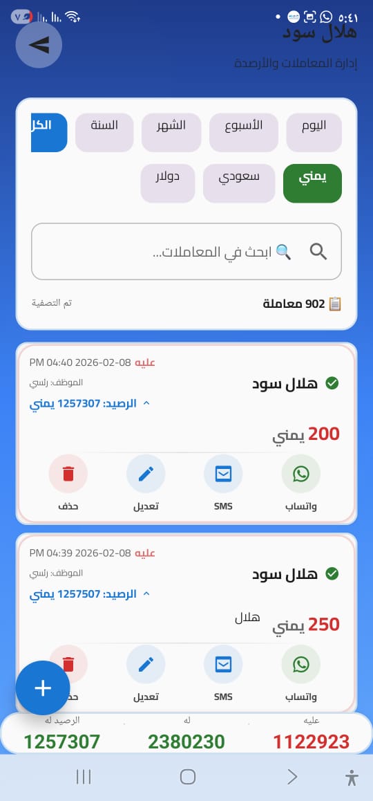 تفاصيل الحساب