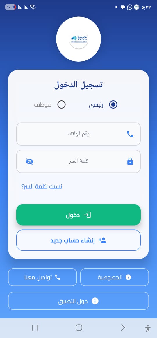 شاشة تسجيل الدخول