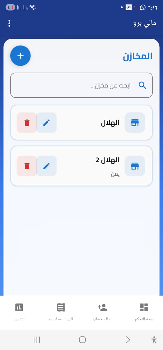 عرض المخازن وإضافة مخزن